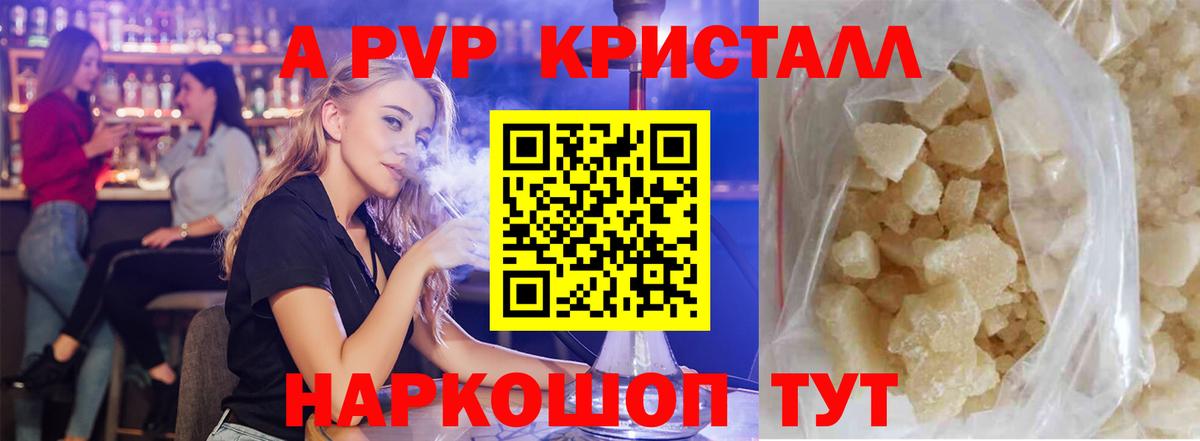 Alpha-PVP СК КРИС  A-PVP кристаллы  Alfa_PVP Соль  Вход с VPN  Томск 