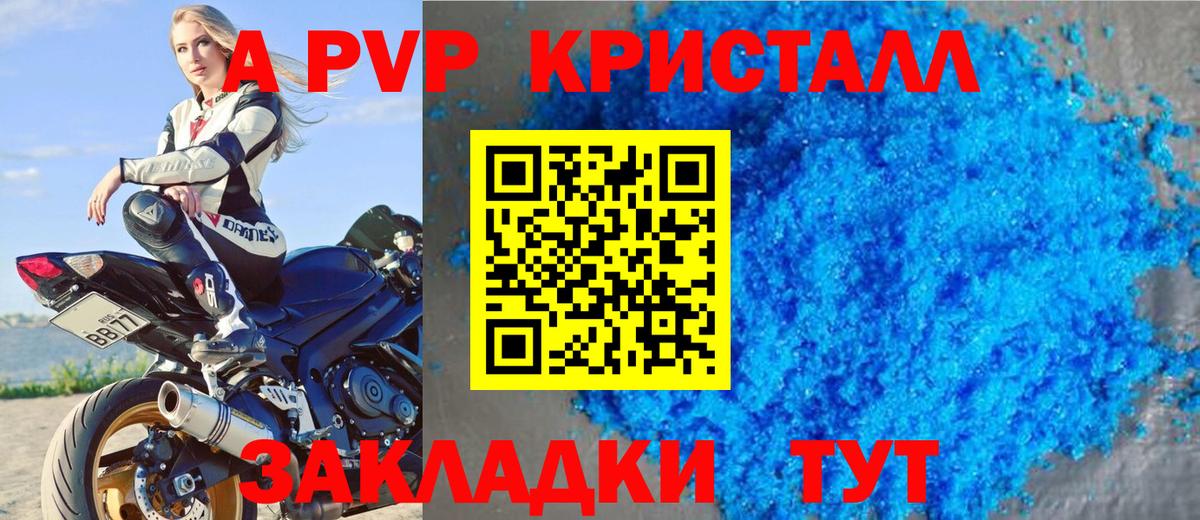 Alpha PVP крисы CK Томск
