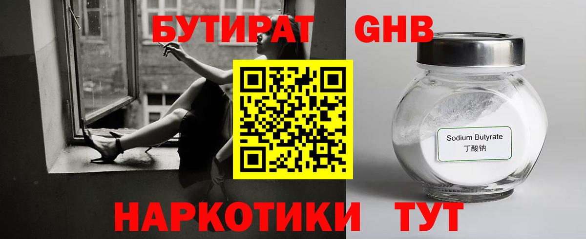 Бутират жидкий экстази  Вход с VPN  БУТИРАТ  Томск 