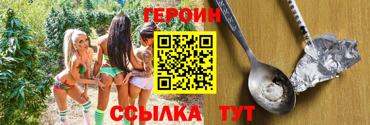 ГЕРОИН герыч Томск