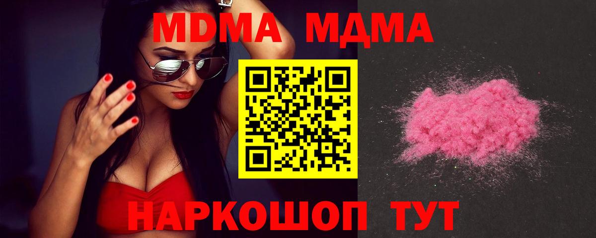 MDMA crystal Томск