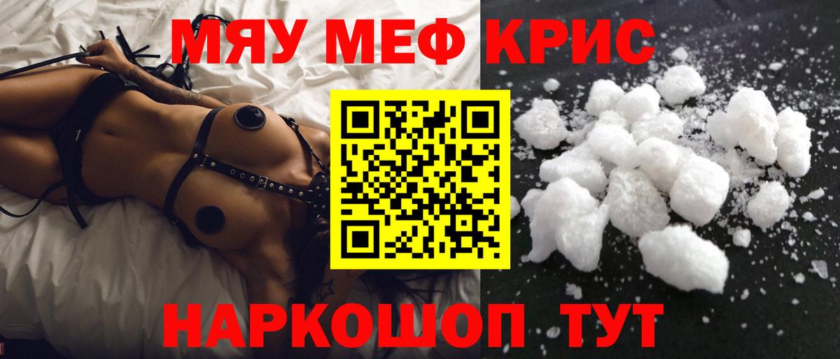 Меф кристаллы Томск