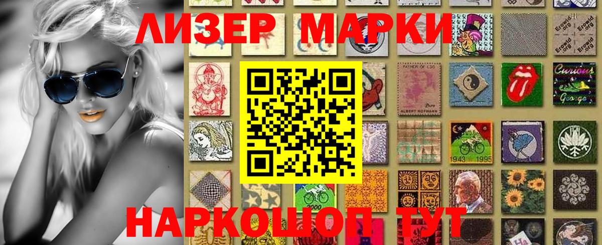 Марки N-bome 1500мкг Томск
